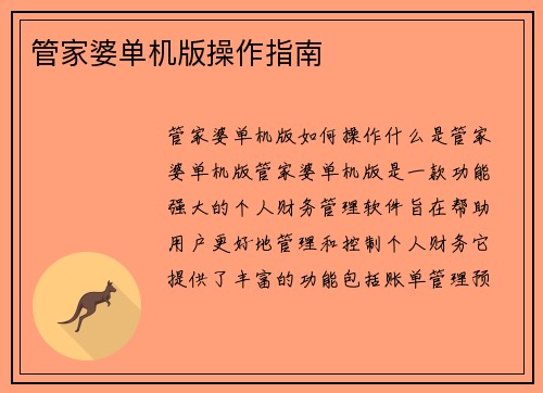管家婆单机版操作指南