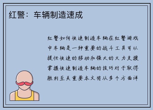 红警：车辆制造速成