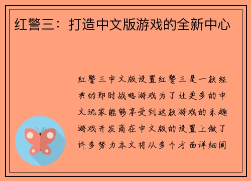 红警三：打造中文版游戏的全新中心