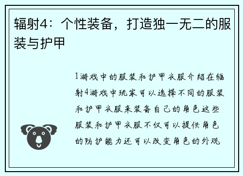 辐射4：个性装备，打造独一无二的服装与护甲