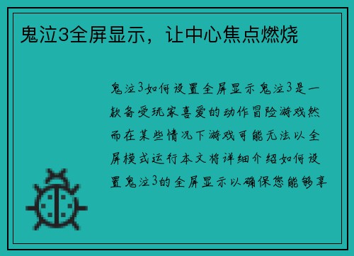 鬼泣3全屏显示，让中心焦点燃烧