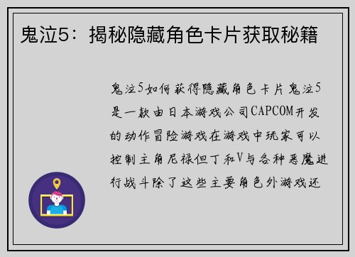 鬼泣5：揭秘隐藏角色卡片获取秘籍