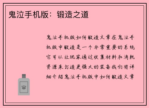鬼泣手机版：锻造之道