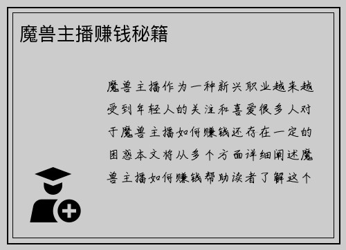 魔兽主播赚钱秘籍