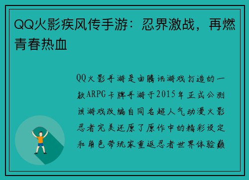 QQ火影疾风传手游：忍界激战，再燃青春热血