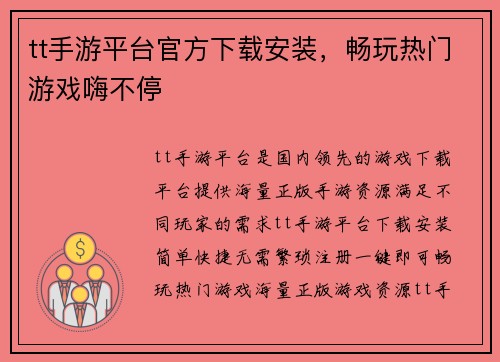 tt手游平台官方下载安装，畅玩热门游戏嗨不停