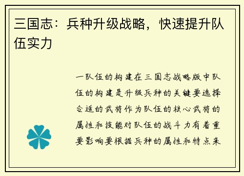三国志：兵种升级战略，快速提升队伍实力