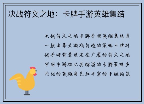 决战符文之地：卡牌手游英雄集结
