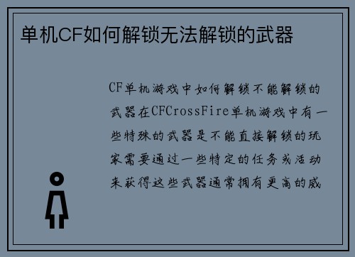单机CF如何解锁无法解锁的武器