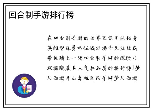 回合制手游排行榜