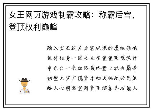 女王网页游戏制霸攻略：称霸后宫，登顶权利巅峰