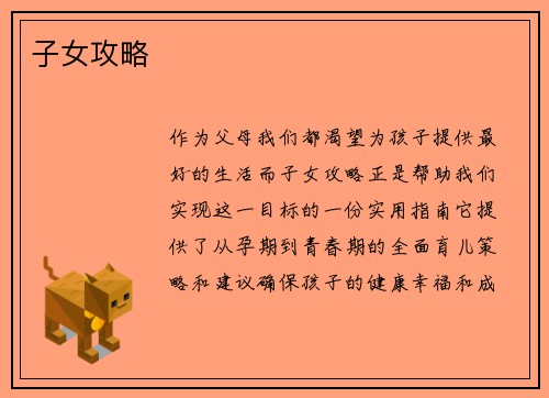 子女攻略