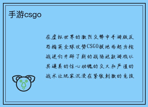 手游csgo
