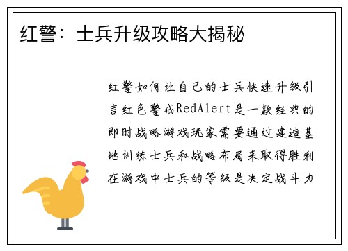 红警：士兵升级攻略大揭秘