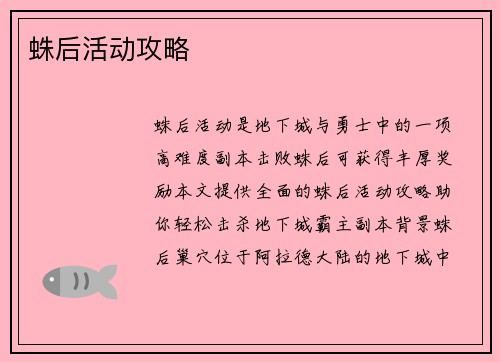 蛛后活动攻略