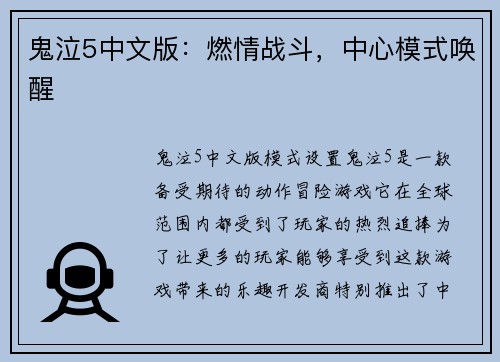 鬼泣5中文版：燃情战斗，中心模式唤醒