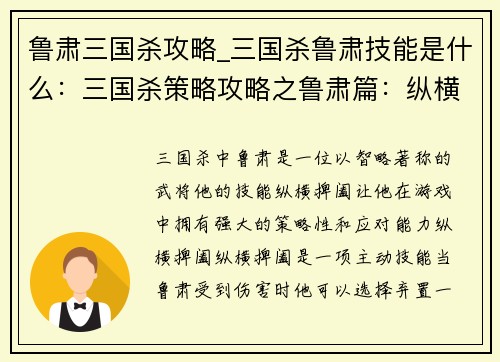 鲁肃三国杀攻略_三国杀鲁肃技能是什么：三国杀策略攻略之鲁肃篇：纵横捭阖，智冠群雄